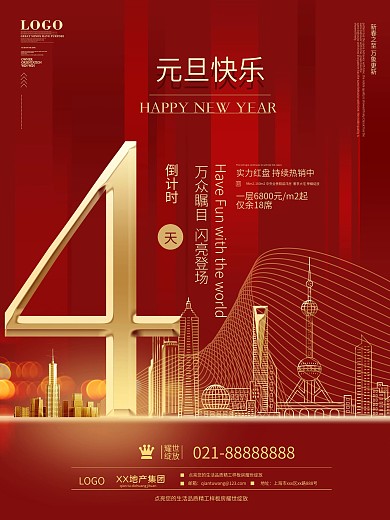 简约风房地产2021元旦倒计时4海报