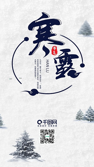 简约大气中国风寒露传统节日节气手机海报