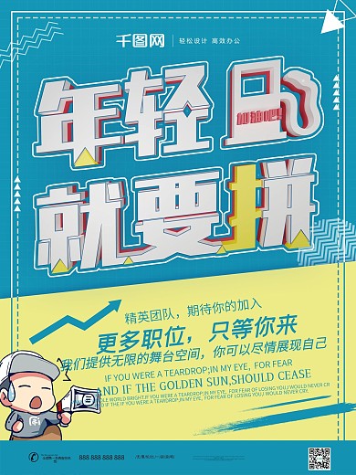 原创清新简约C4D校园招聘海报