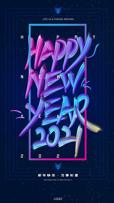 字体升维涂鸦油漆字新年flag手机海报