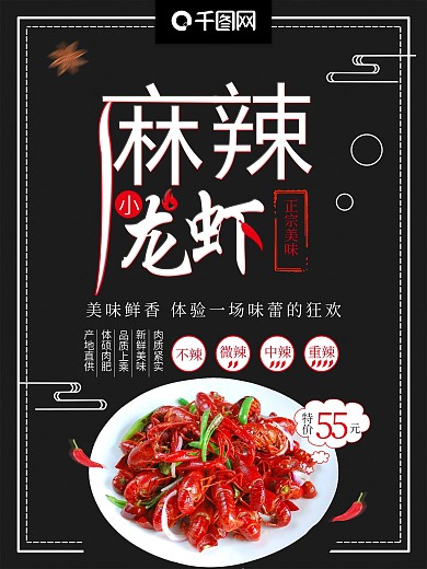 黑色大气麻辣小龙虾美食促销宣传海报