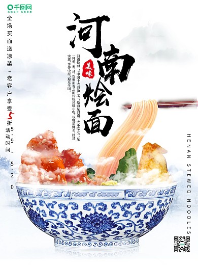 河南烩面中国风美食海报