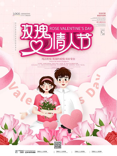 清新简约玫瑰情人节海报