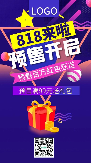 818来啦预售开启活动手机海报