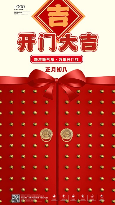 原创新年开业大吉手机海报