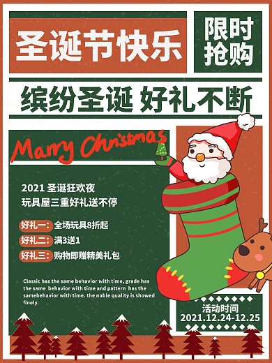 卡通红绿圣诞节平安夜促销海报