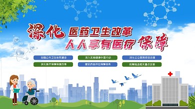 深化医改口号宣传展板社区党建展板