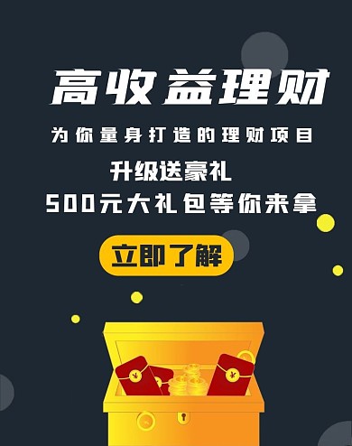 高收益理财广告banner