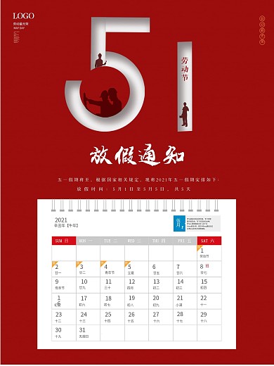 五一放假通知淘宝天猫公司五一放假公告展板