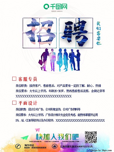 炫彩招聘宣传海报