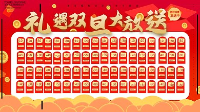 双旦商超活动红包墙礼遇双旦大放送展板
