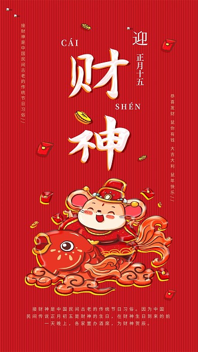 正月初五迎财神创意新年手机海报