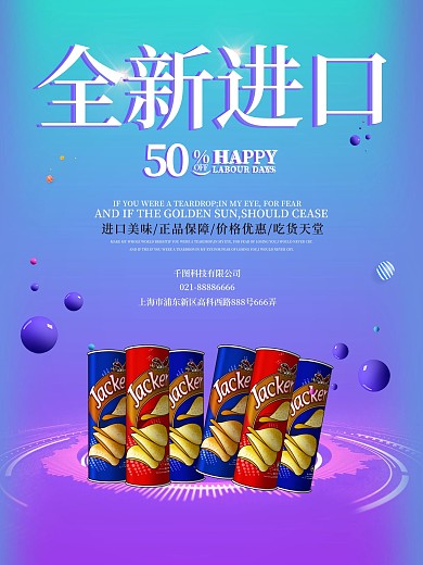 全新海外进口零食促销海报