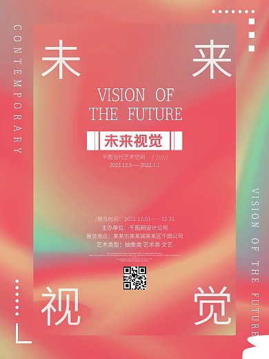 原创演唱会美术展音乐会科技艺术海报