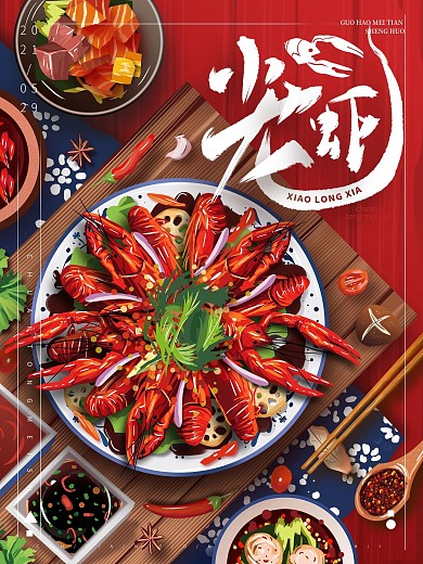 原创手绘小龙虾美食海报