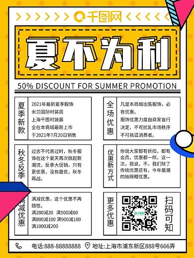 原创简约创意孟菲斯夏不为利商业促销海报