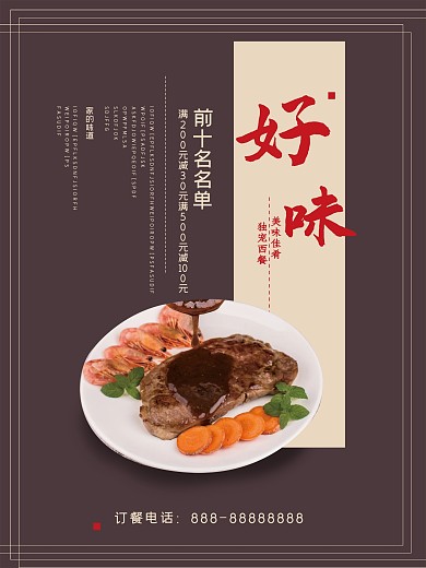 简约创意西餐美食海报