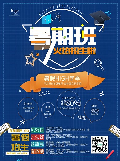 暑期招生暑假补课海报