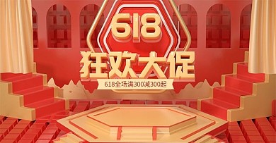 原创C4D红色618母婴产品banner