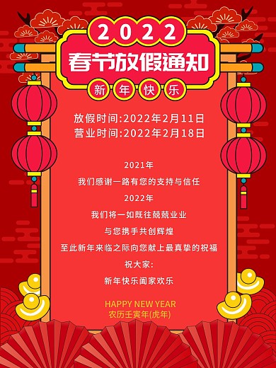 中国风春节放假通知春节放假公告海报