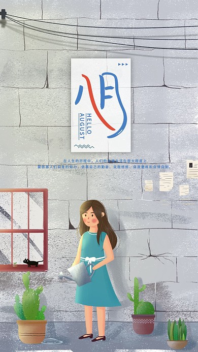 原创手绘你好八月手机海报配图