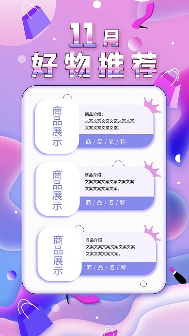 原创11月新品推荐简约活动促销手机海报