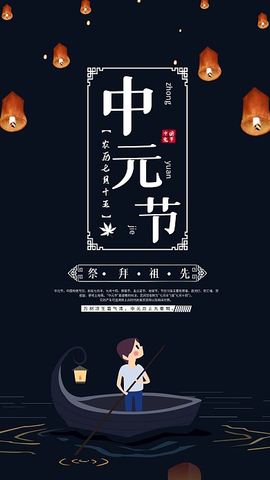 中元节简约大气手机海报