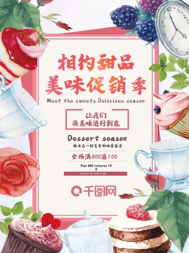 小清新甜品促销甜品店宣传美味甜品展板