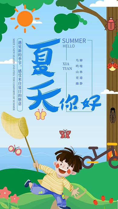 手绘插画风夏日你好手机海报GIF动图