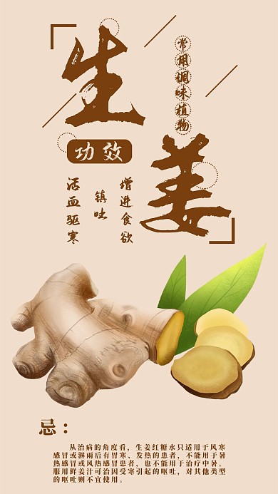 生姜手机海报配图