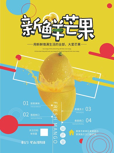 简约美食芒果宣传海报