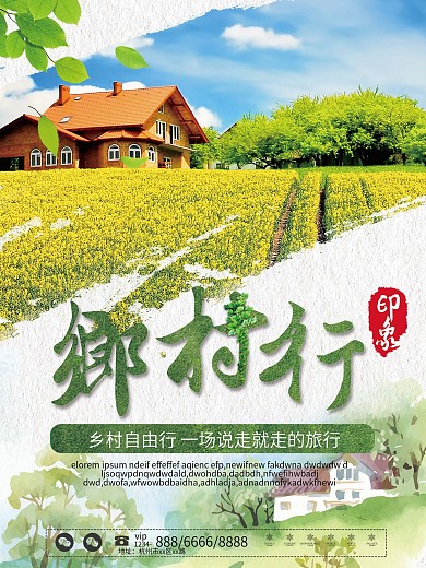 淡绿简洁水彩风乡村旅游海报