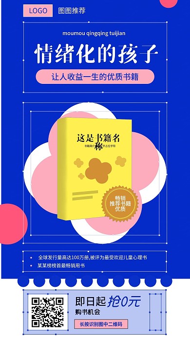 书籍推荐手机海报