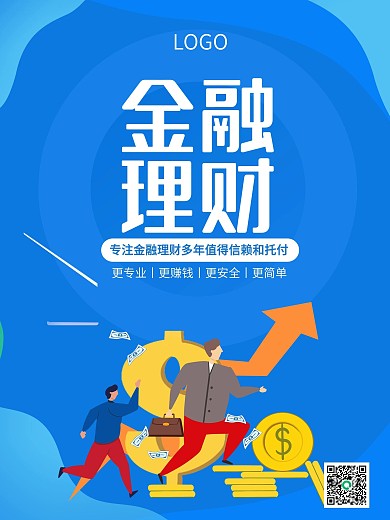 蓝色大气2.5d金融理财海报