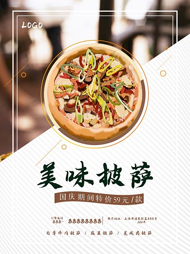棕色简约风美味披萨国庆期间促销宣传海报