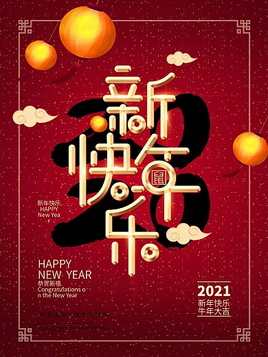 原创红色大气2020新年快乐灯笼宣传海报