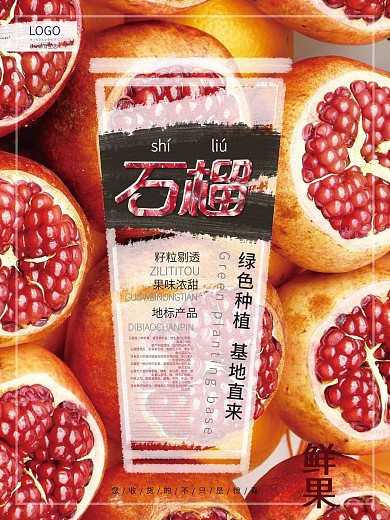 简约新鲜饱满石榴海报