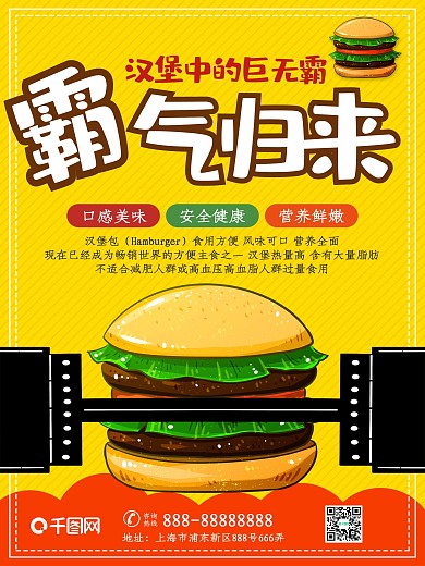 黄色简约安全健康营养汉堡包巨无霸美食海报