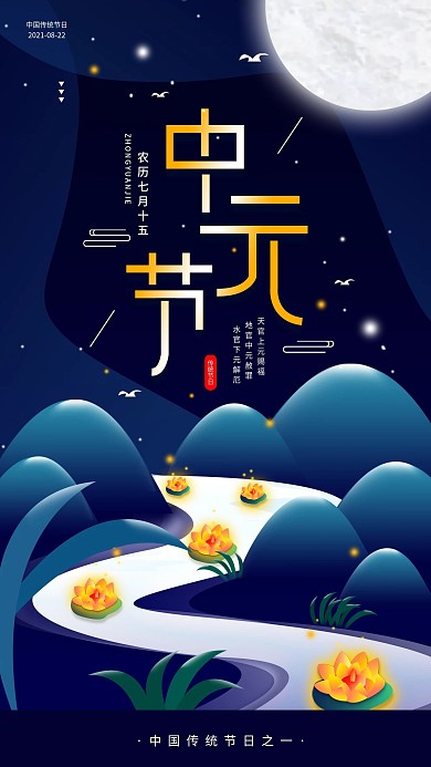 原创简约中元节手机海报新媒体用图