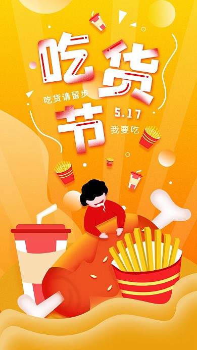原创简约吃货节美食促销手机海报