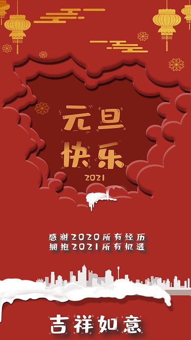 元旦转运借势手机海报