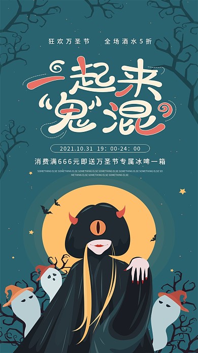 万圣节狂欢一起来鬼混绿色幽灵手机海报