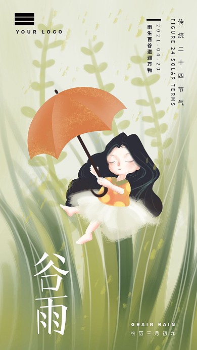 清新插画风谷雨节气手机海报