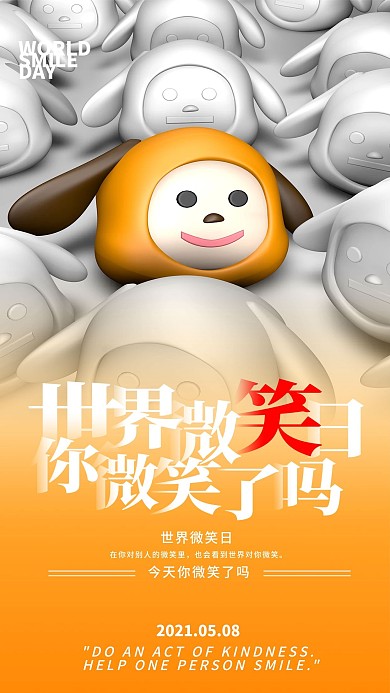 世界微笑日精品手机海报