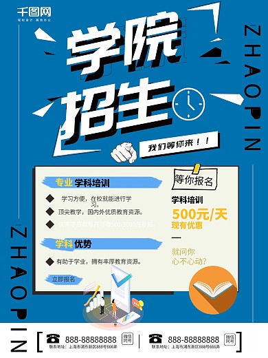 学科培训招生海报
