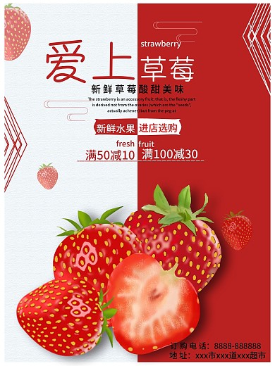 草莓红色促销海报psd源文件.