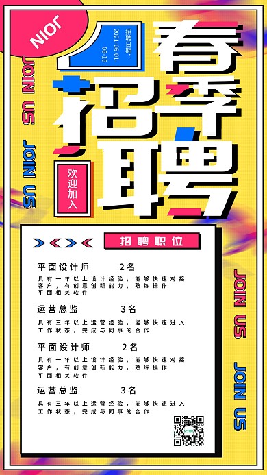 商务创意风简约春季招聘H5手机海报