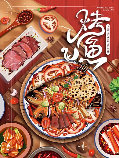 原创手绘烤鱼美食海报