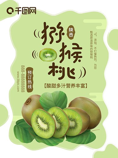 个性活泼小清新水果美食海报