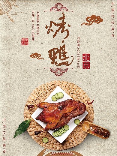 黄色背景简约中国风美味烤鸭宣传海报